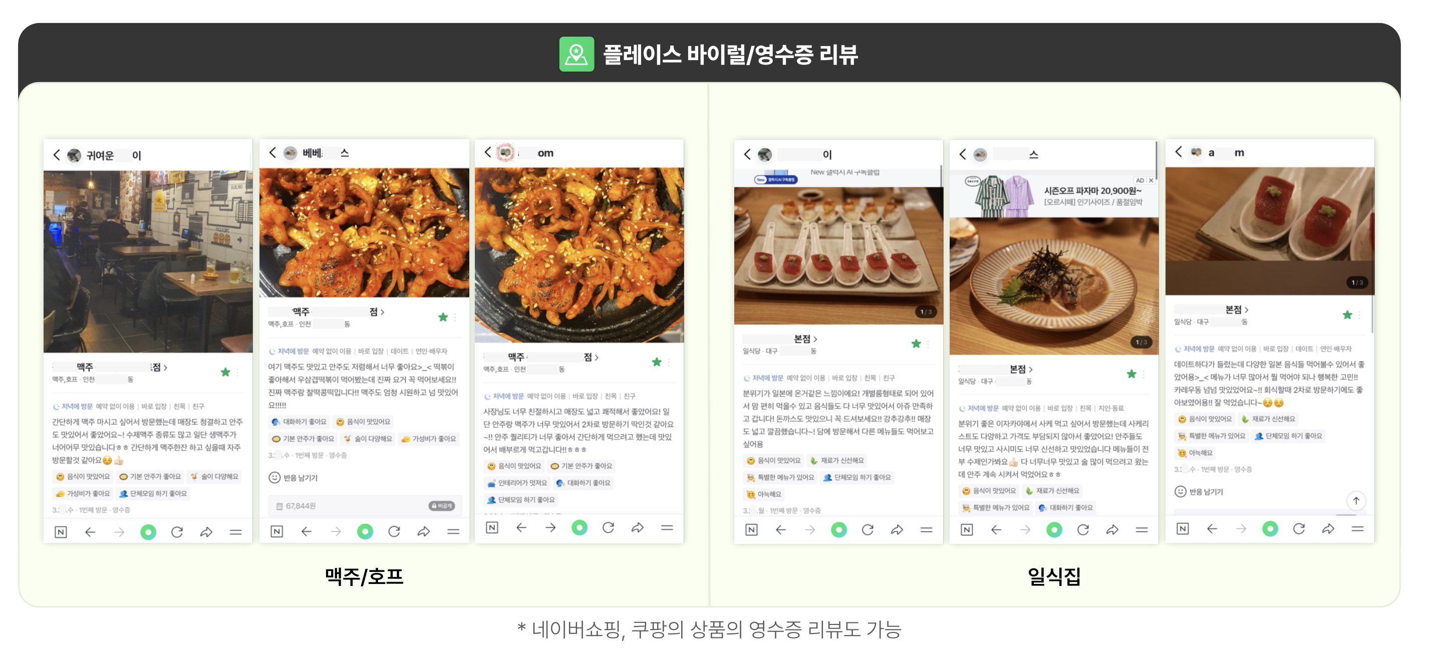플레이스 바이럴 리뷰 사례